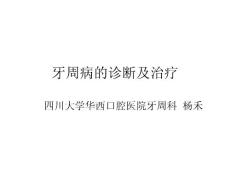 预防牙周病课件