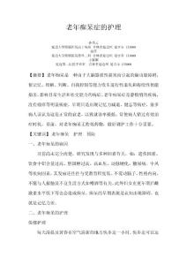 老年痴呆的护理