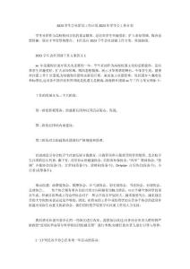 2023學生會社團部工作計劃2023年學生會工作計劃