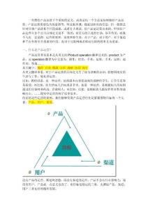腾讯人心中的产品运营