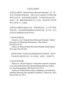 迟发性运动障碍