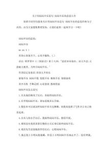 用闷闷不乐造句 闷闷不乐的意思