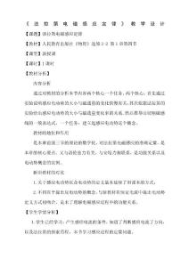 法拉第電磁感應定律教學設計 (2)