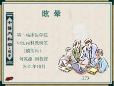 眩晕课件