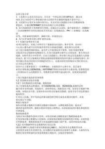 監控軟件方案