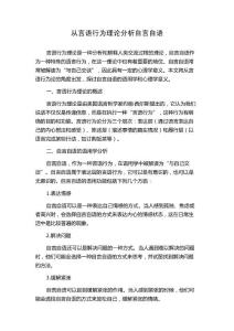 从言语行为理论分析自言自语
