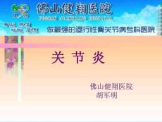 风湿性关节炎类风湿性关节炎强直性脊柱炎痛风)