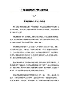 出现阴虱的症状怎么用药好(实用应用文)