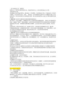 教育研究方法各考點(diǎn)命題思路及習(xí)題精編