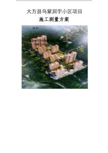 施工測量方案 (2)