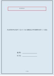從業資格考試備考《會計》復習題含答案解析(第八十五篇)