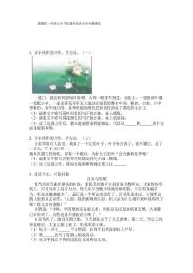 小學一年級語文下冊課外閱讀專項專題訓練·部編版(人教)