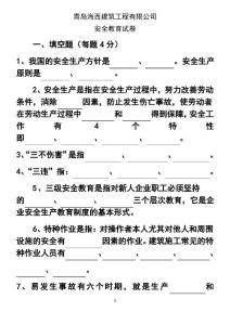 建筑三級安全教育試卷及答案演示教學