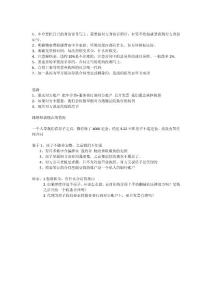 租房签合同注意事项