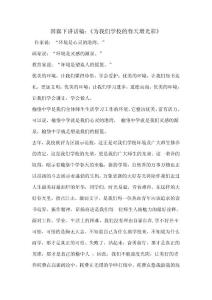 国旗下讲话稿：《为我们学校的春天增光彩》