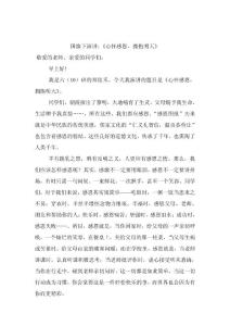 国旗下讲话稿：《心怀感恩,拥抱明天》