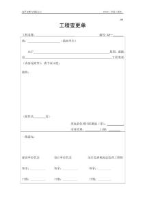 A9 工程变更单