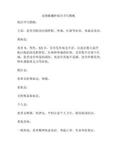 皮脂腺囊肿病历书写模板