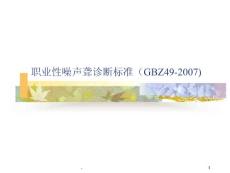 职业性噪声聋诊断标准