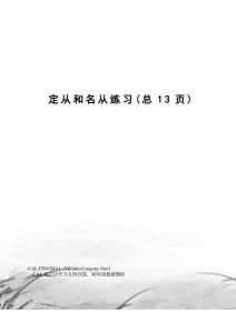 定從和名從練習