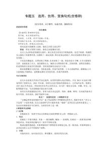 10新高考語文總復習語言類專題五選用、仿用、變換句式(包括分類講解真題例析訓練題)14