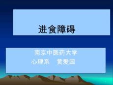 进食障碍-课件