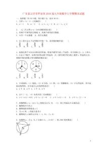 廣東省云浮市羅定市九年級數學上學期期末考試試題(含解析) 新人教版