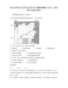 湖北省荊州市監(jiān)利縣實驗中學2019-2020學年高二地理期末試題含解析