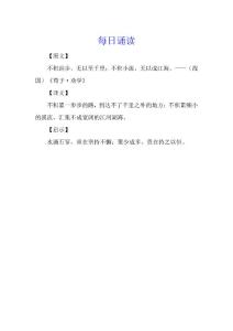 每日誦讀 I 《荀子》：不積跬步，無以至千里；不積小流，無以成江海。