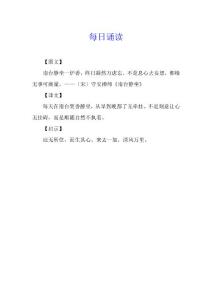 每日誦讀 I 守安禪師：南臺靜坐一爐香，終日凝然萬慮忘。不是息心去妄想，都緣無事可商量。