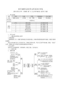 道德与法治七年级单元作业设计 师长情谊