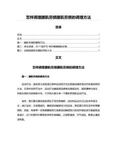 怎样调理腰肌劳损腰肌劳损的调理方法
