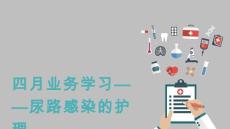 尿路感染