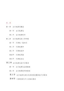 會計電算化的工作環境、基本要求與軟件操作