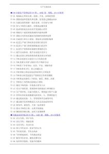 生產(chǎn)車間標(biāo)語復(fù)習(xí)過程