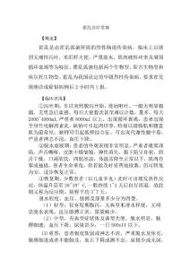 霍乱诊疗常规