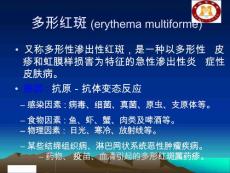 红斑鳞屑性皮肤病课件