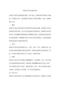 妊娠合并贫血课件