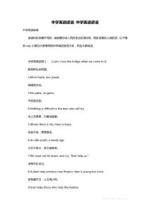 最新中学英语谚语 中学英语谚语