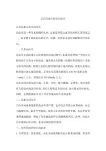 认识高血压防治高血压