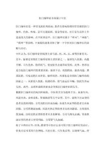 肛门瘙痒症本病属于中医