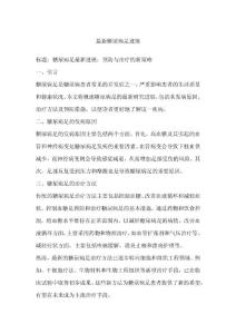 糖尿病足进展