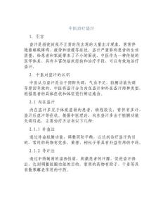 中医治疗盗汗