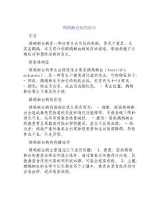 鹧鸪蛔虫病的防治