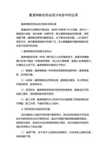 截渗钢板在防治流沙地层中的应用