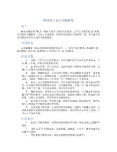 麻球周计划本手帐排版