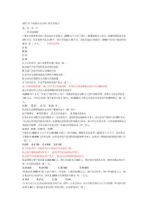 2012初级会计实务预习题