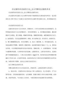 治过敏性鼻炎最佳方法_怎么判断是过敏性鼻炎