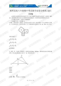 鄭州某校八年級(jí)期中考試數(shù)學(xué)試卷分析練習(xí)(石其剛)