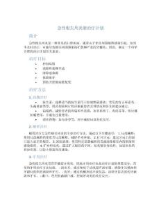急性根尖周炎能治疗计划
